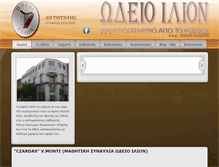 Tablet Screenshot of odeioilion.gr
